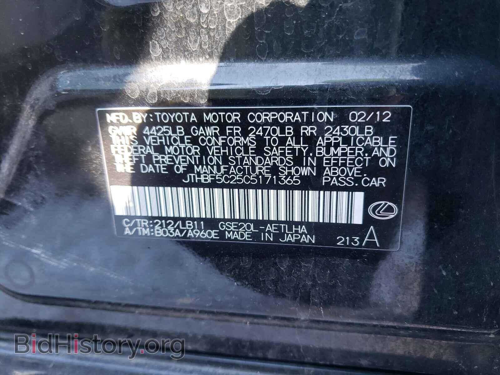 2012 LEXUS IS - VIN: JTHBF5C25C5171365 - Фото 10