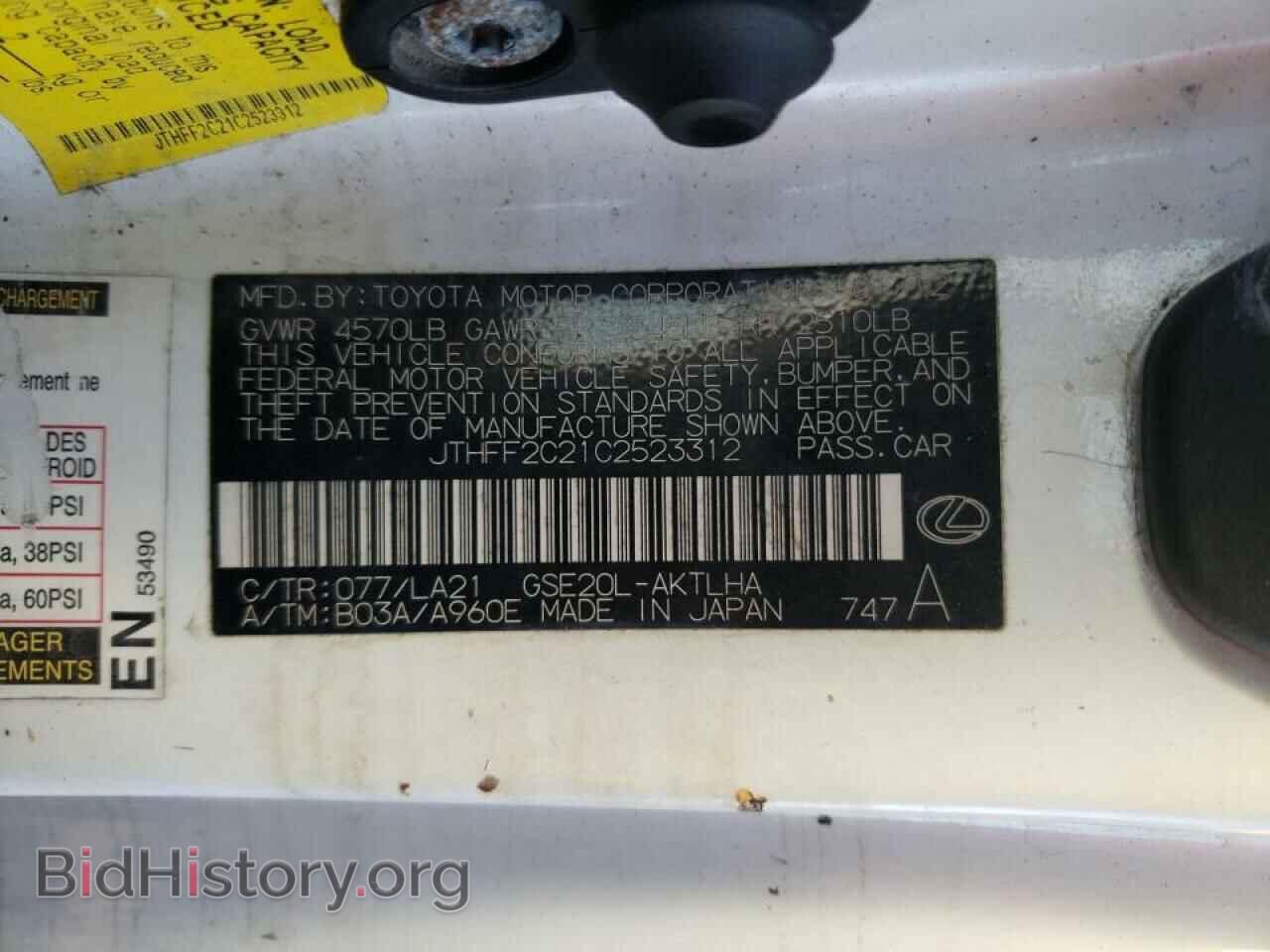 2012 LEXUS IS - VIN: JTHFF2C21C2523312 - Фото 10