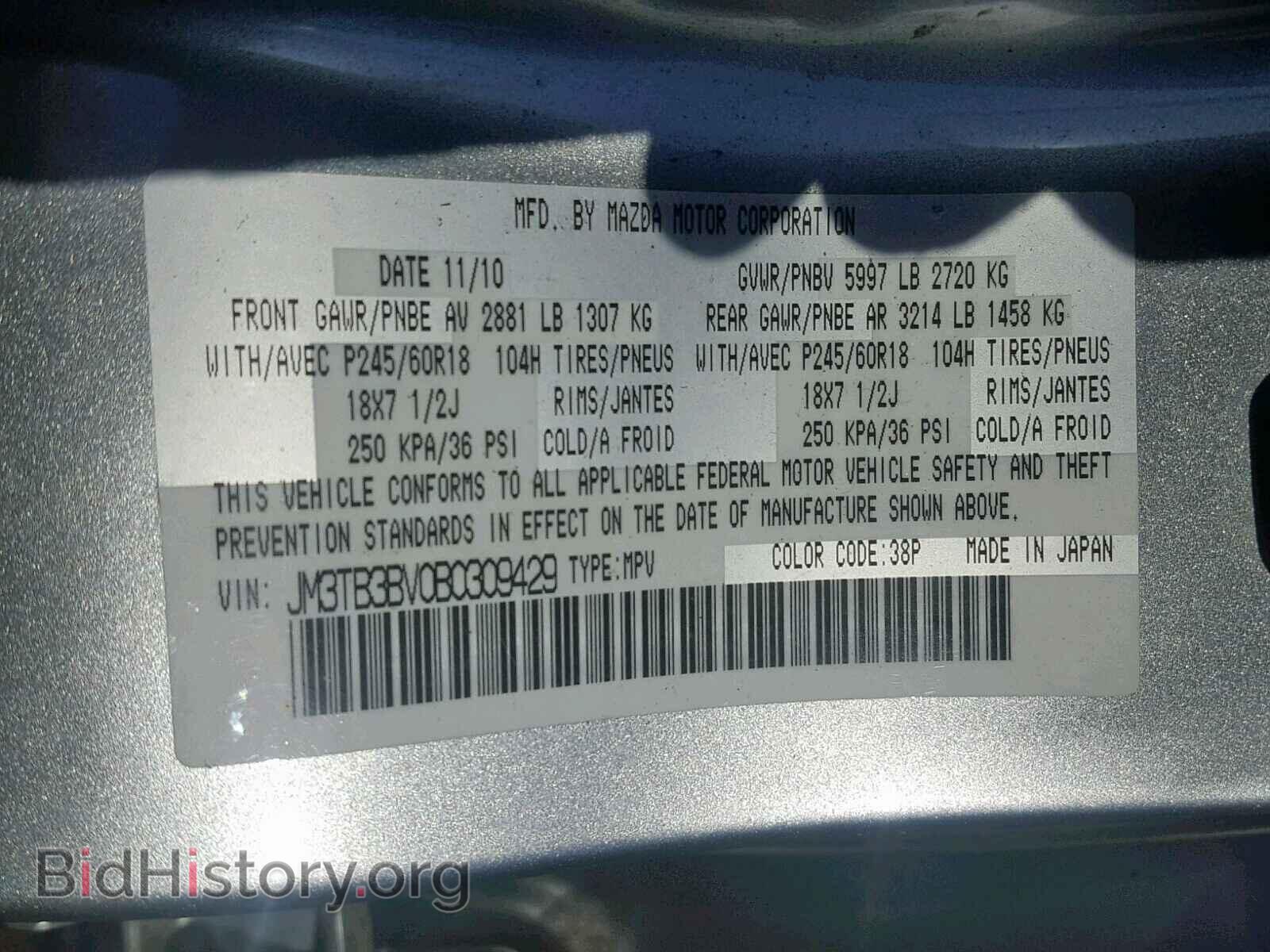 2011 MAZDA CX-9 - VIN: JM3TB3BV0B0309429 - Фото 10