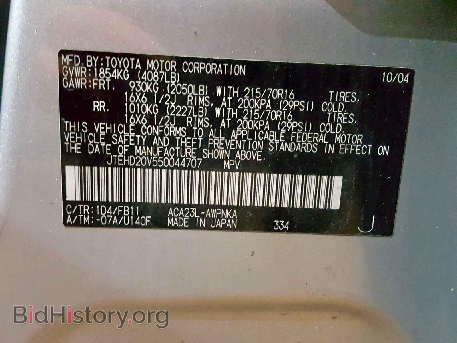 2005 TOYOTA RAV4 - VIN: JTEHD20V550044707 - Фото 10