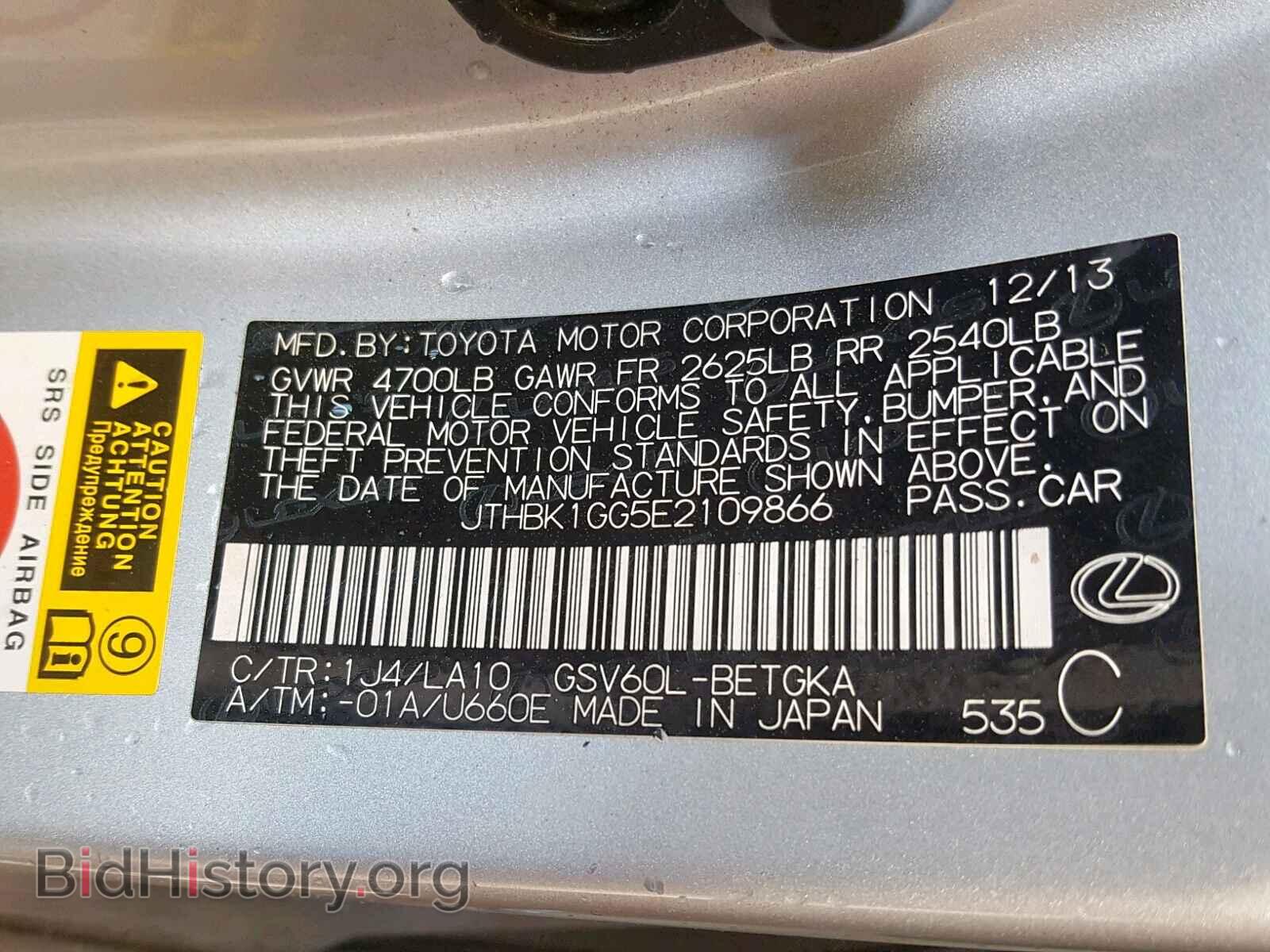 2014 LEXUS ES350 - VIN: JTHBK1GG5E2109866 - Фото 10