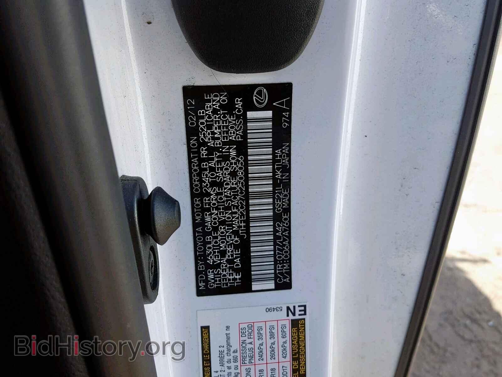 2012 LEXUS IS - VIN: JTHFE2C27C2508056 - Фото 10