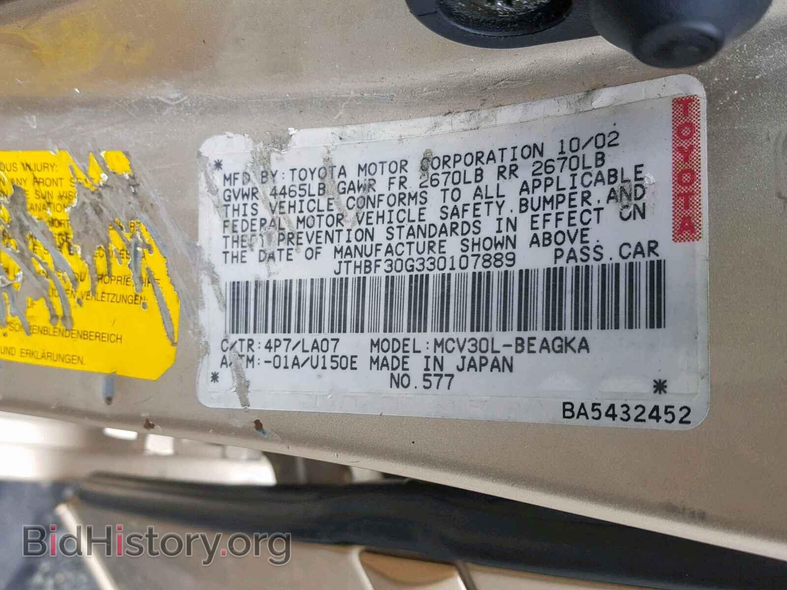 2003 LEXUS ES300 - VIN: JTHBF30G330107889 - Фото 10