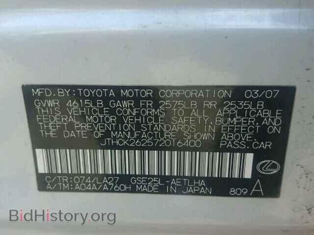 2007 LEXUS IS250 - VIN: JTHCK262572016400 - Фото 10