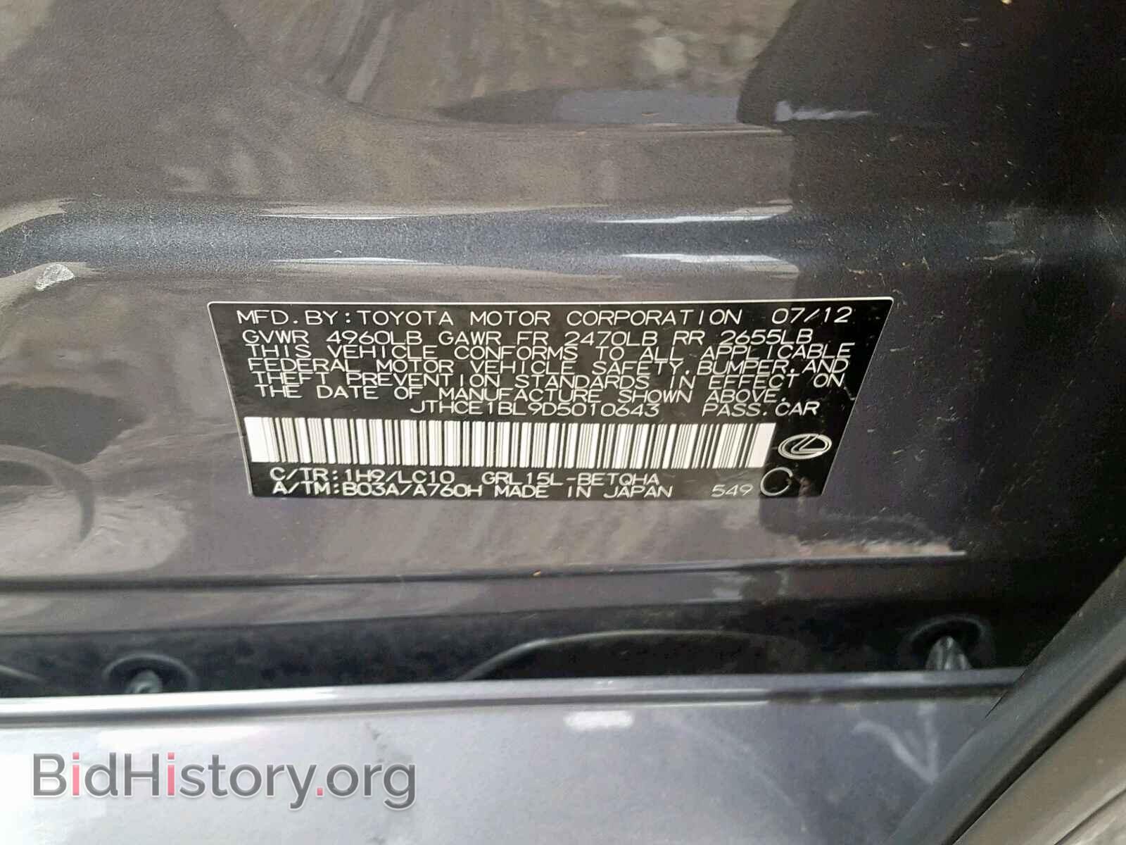 2013 LEXUS GS350 - VIN: JTHCE1BL9D5010643 - Фото 10