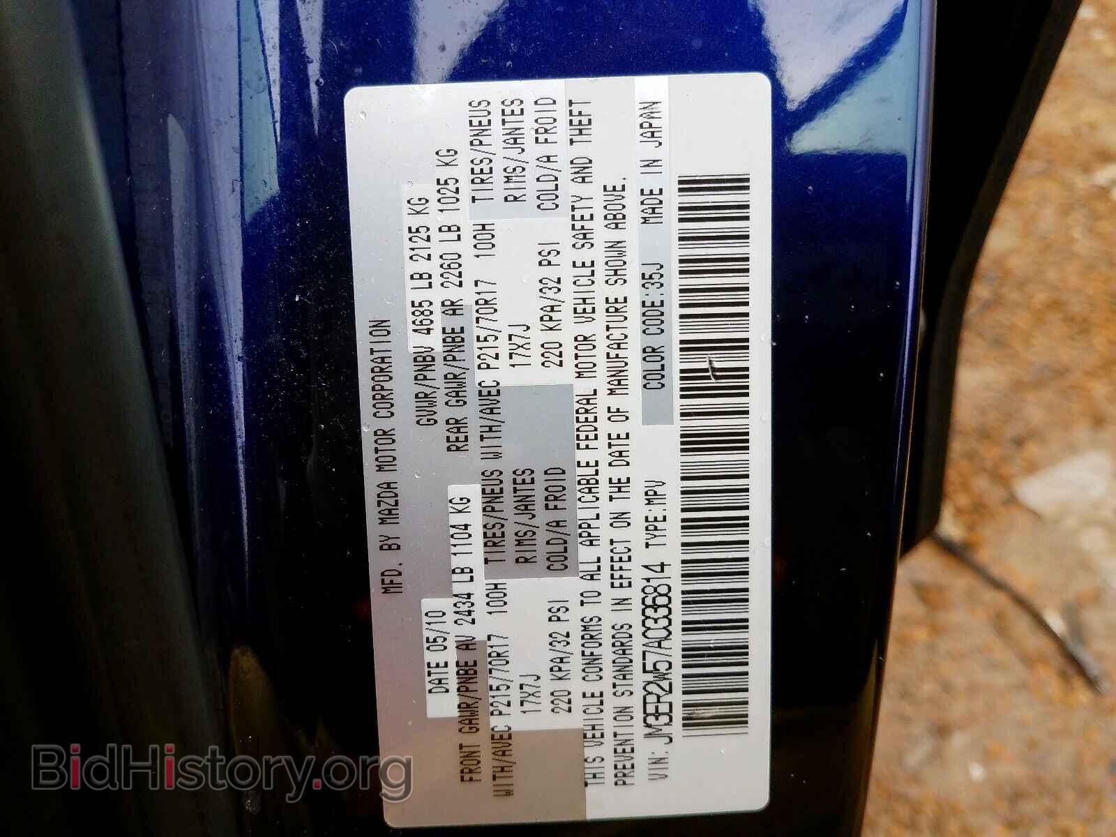 2010 MAZDA CX-7 - VIN: JM3ER2W57A0336814 - Фото 10