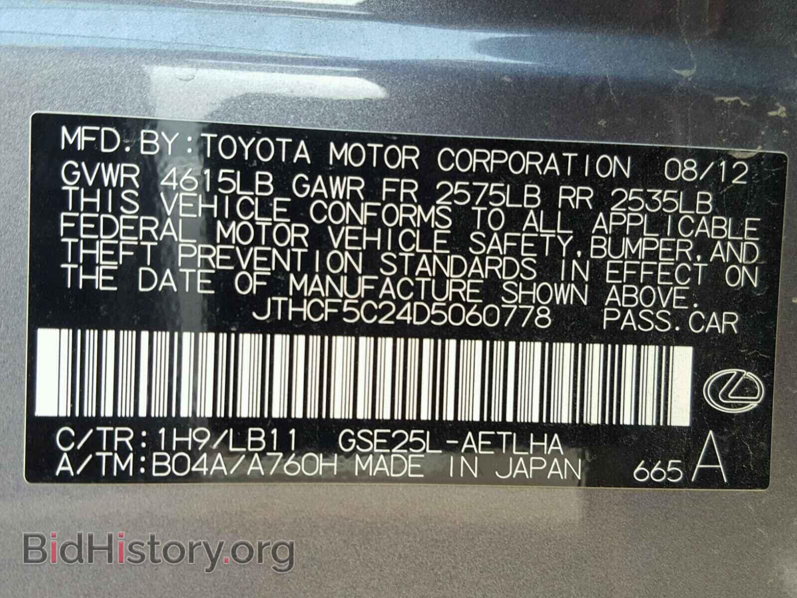 2013 LEXUS IS250 - VIN: JTHCF5C24D5060778 - Фото 10
