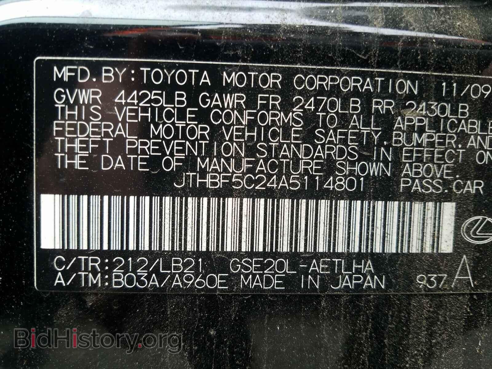 2010 LEXUS IS - VIN: JTHBF5C24A5114801 - Фото 10