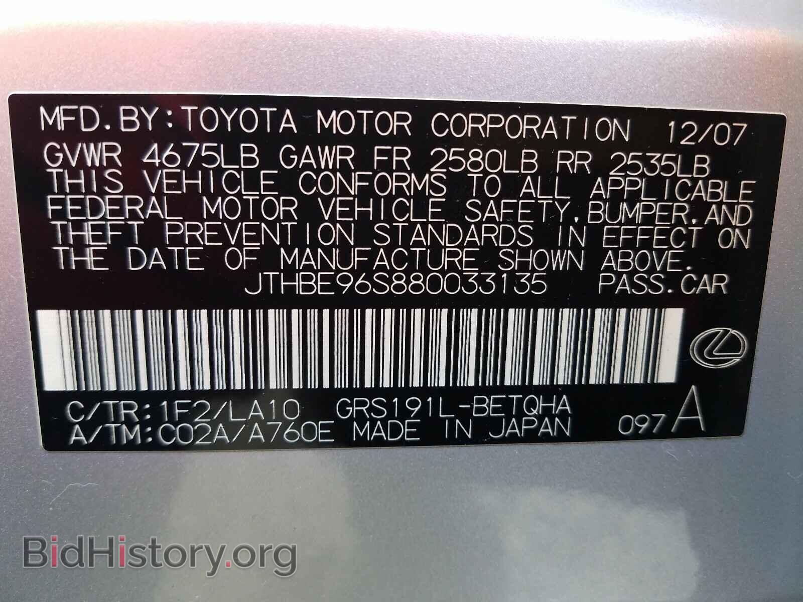 2008 LEXUS GS350 - VIN: JTHBE96S880033135 - Фото 10