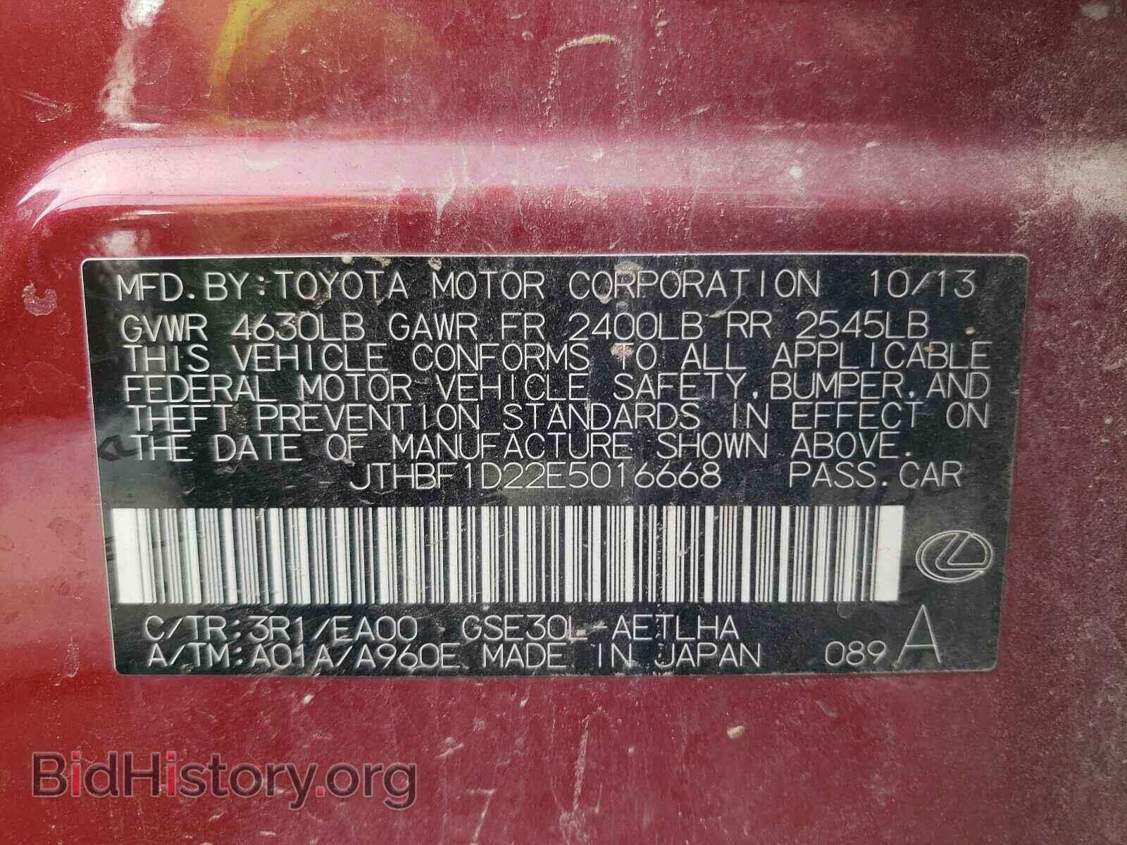 2014 LEXUS IS - VIN: JTHBF1D22E5016668 - Фото 10