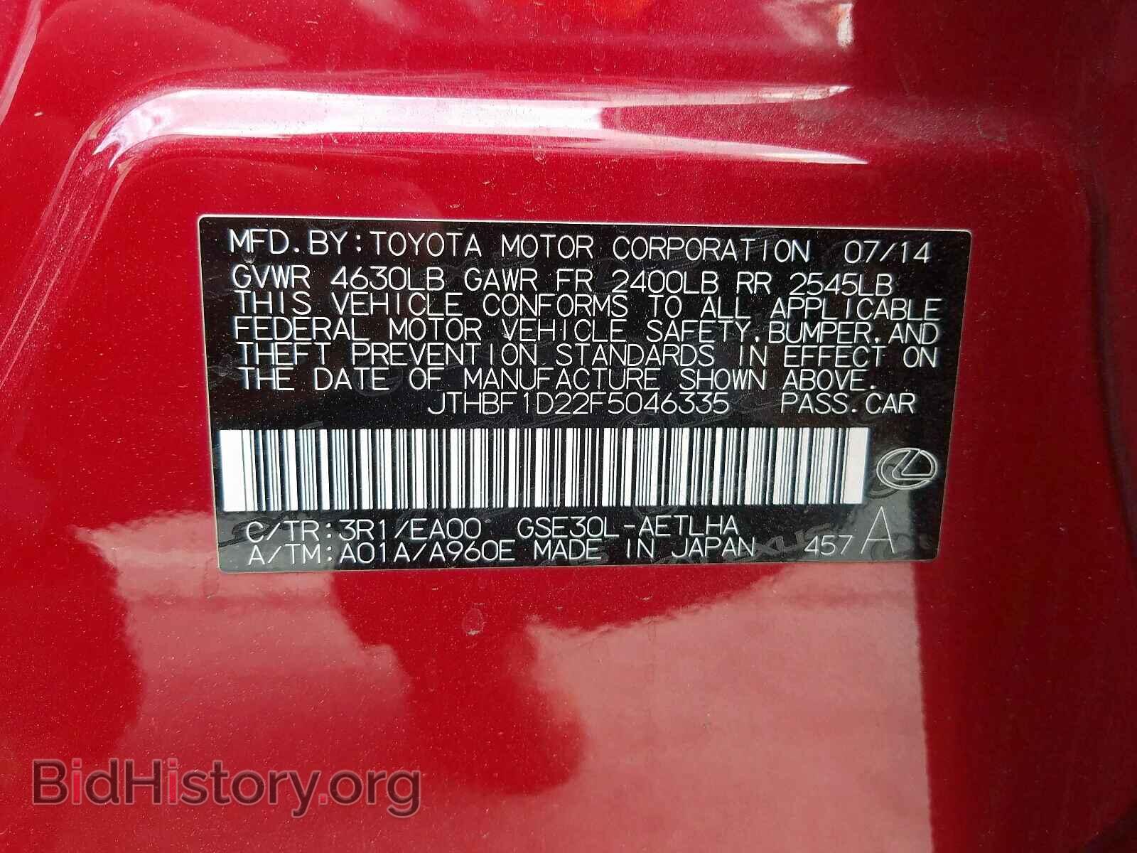 2015 LEXUS IS - VIN: JTHBF1D22F5046335 - Фото 10