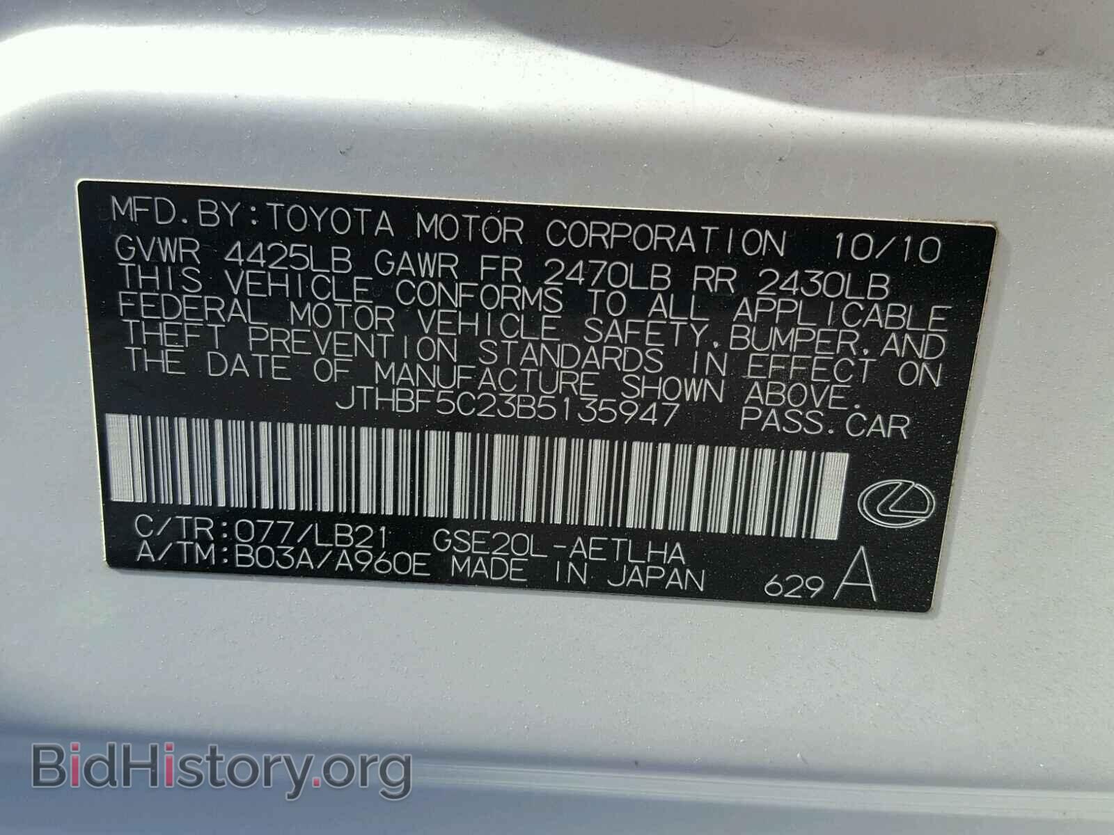 2011 LEXUS IS250 - VIN: JTHBF5C23B5135947 - Фото 10