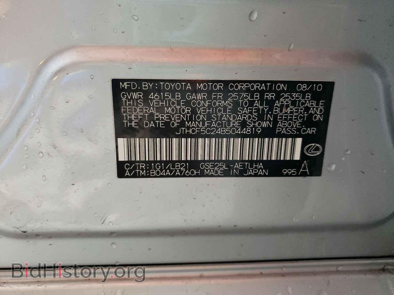 2011 LEXUS IS - VIN: JTHCF5C24B5044819 - Фото 10