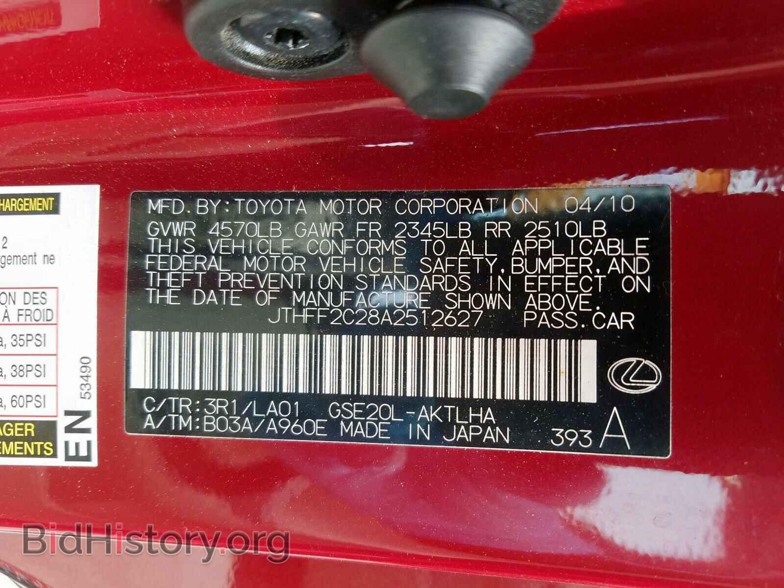 2010 LEXUS IS - VIN: JTHFF2C28A2512627 - Фото 10