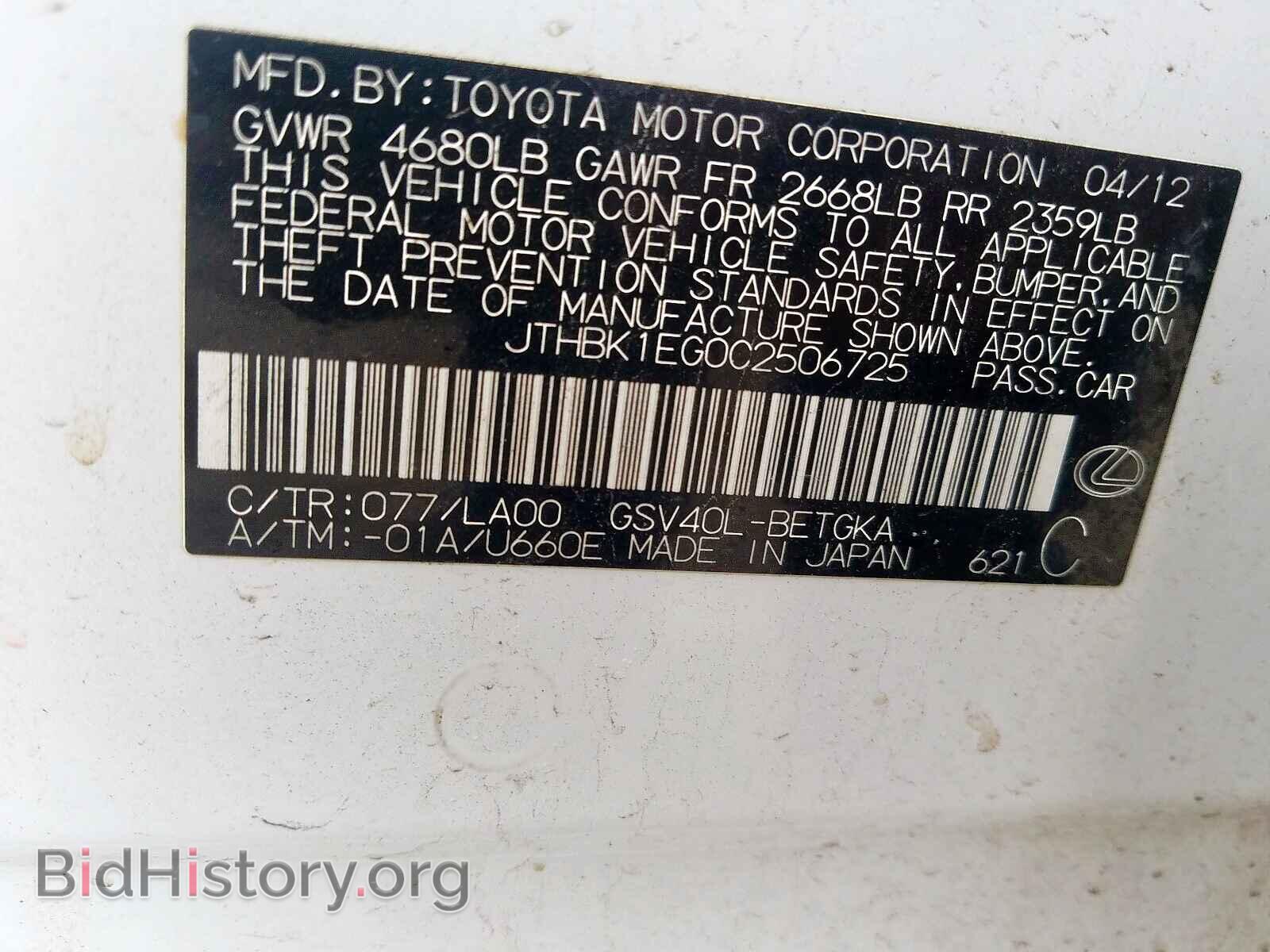 2012 LEXUS ES350 - VIN: JTHBK1EG0C2506725 - Фото 10