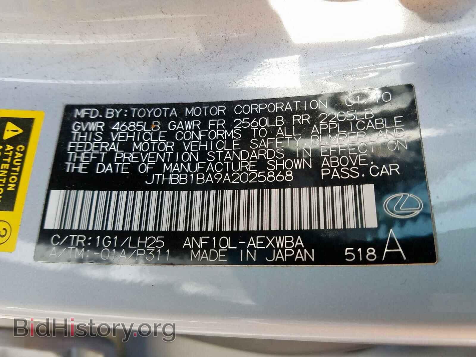 2010 LEXUS HS - VIN: JTHBB1BA9A2025868 - Фото 10