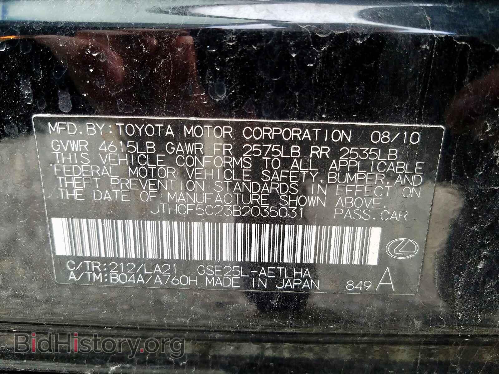 2011 LEXUS IS - VIN: JTHCF5C23B2035031 - Фото 10