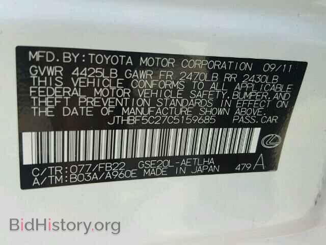 2012 LEXUS IS250 - VIN: JTHBF5C27C5159685 - Фото 10