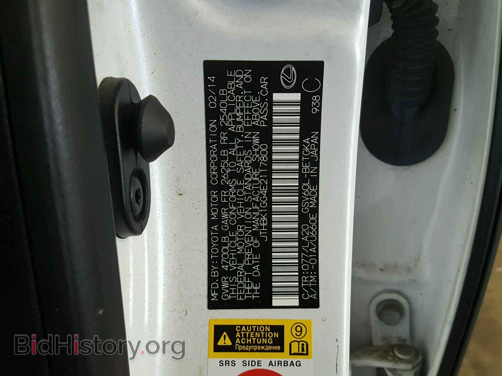 2014 LEXUS ES350 - VIN: JTHBK1GG4E2117800 - Фото 10