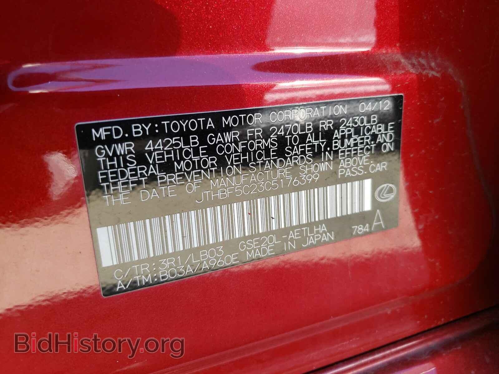 2012 LEXUS IS - VIN: JTHBF5C23C5176399 - Фото 10
