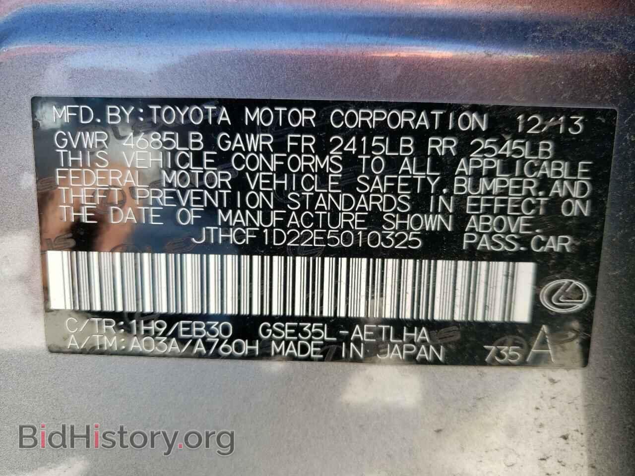 2014 LEXUS IS - VIN: JTHCF1D22E5010325 - Фото 10