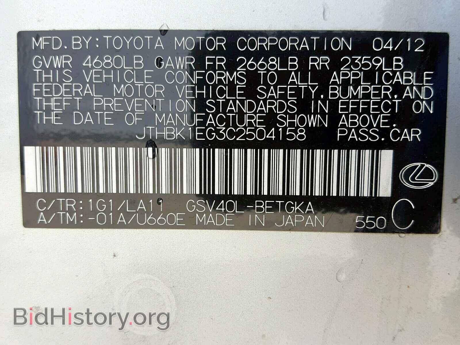 2012 LEXUS ES350 - VIN: JTHBK1EG3C2504158 - Фото 10