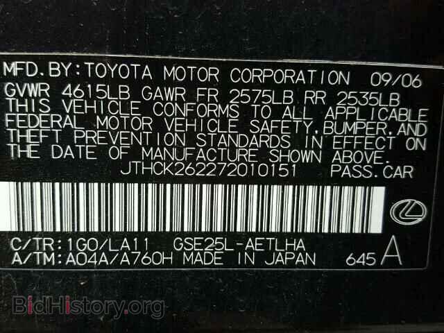 2007 LEXUS IS250 - VIN: JTHCK262272010151 - Фото 10
