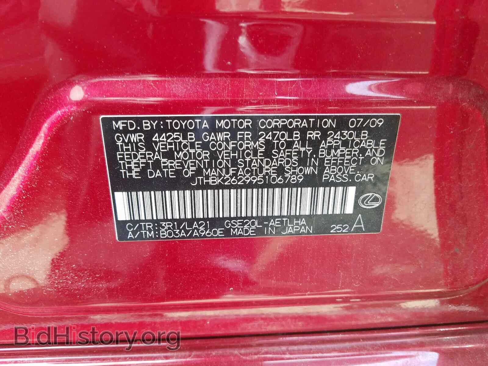 2009 LEXUS IS - VIN: JTHBK262995106789 - Фото 10