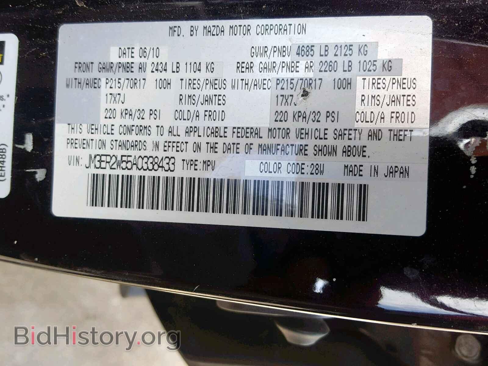 2010 MAZDA CX-7 - VIN: JM3ER2W55A0338433 - Фото 10