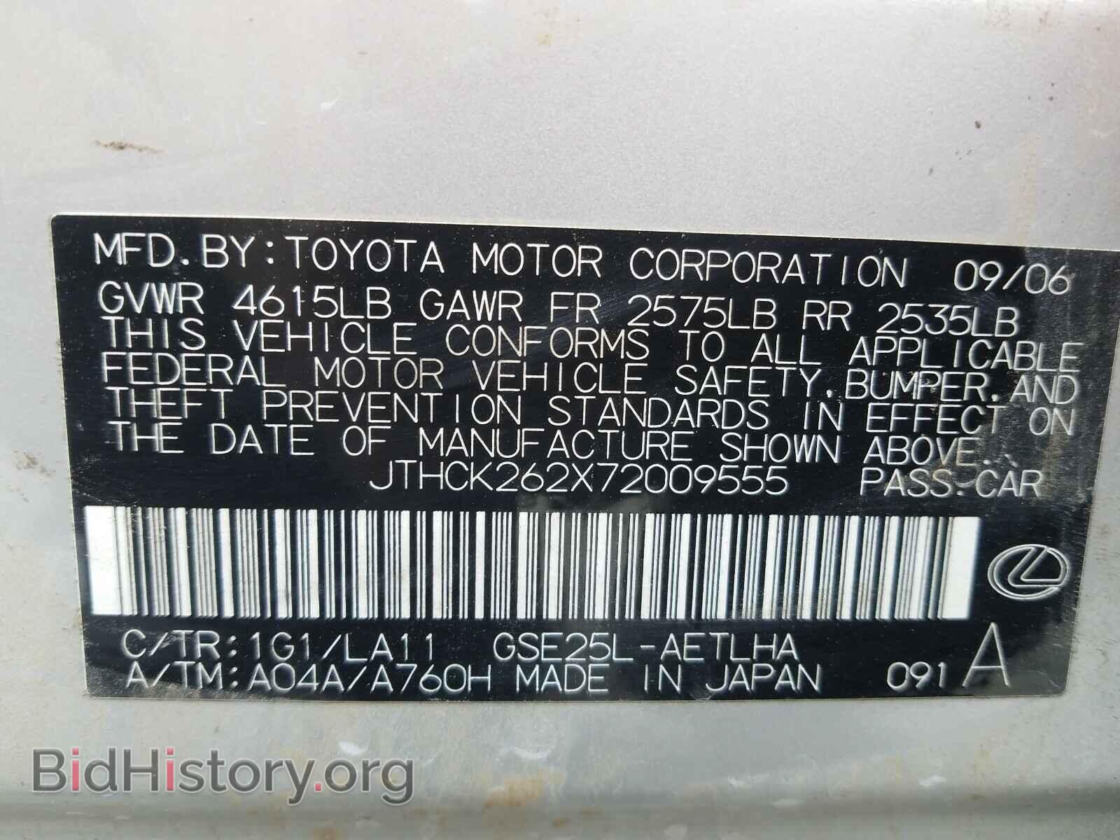 2007 LEXUS IS - VIN: JTHCK262X72009555 - Фото 10