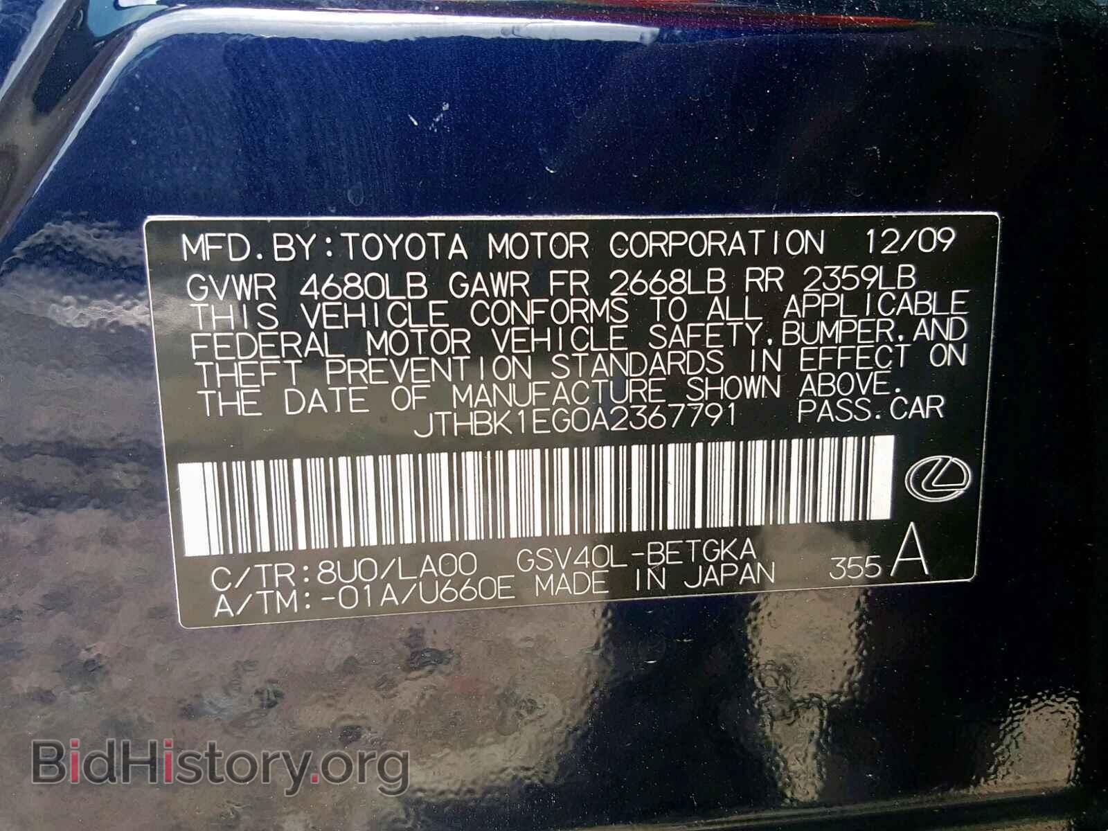 2010 LEXUS ES350 - VIN: JTHBK1EG0A2367791 - Фото 10