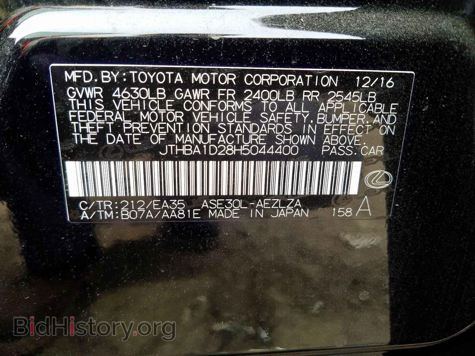 2017 LEXUS IS - VIN: JTHBA1D28H5044400 - Фото 10