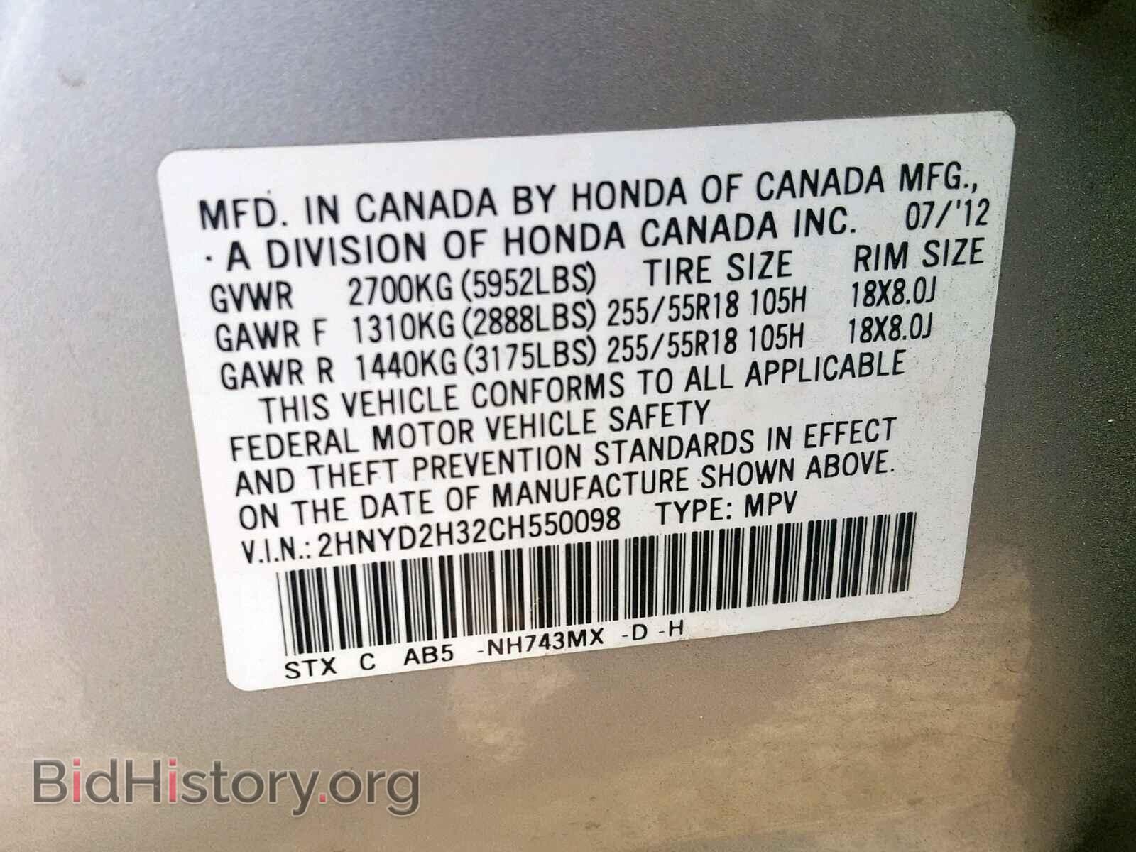 2012 ACURA MDX - VIN: 2HNYD2H32CH550098 - Фото 10