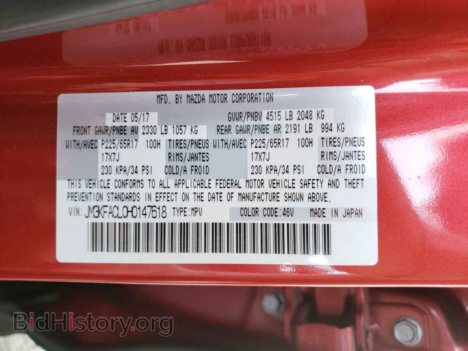 2017 MAZDA CX-5 - VIN: JM3KFACL0H0147618 - Фото 10