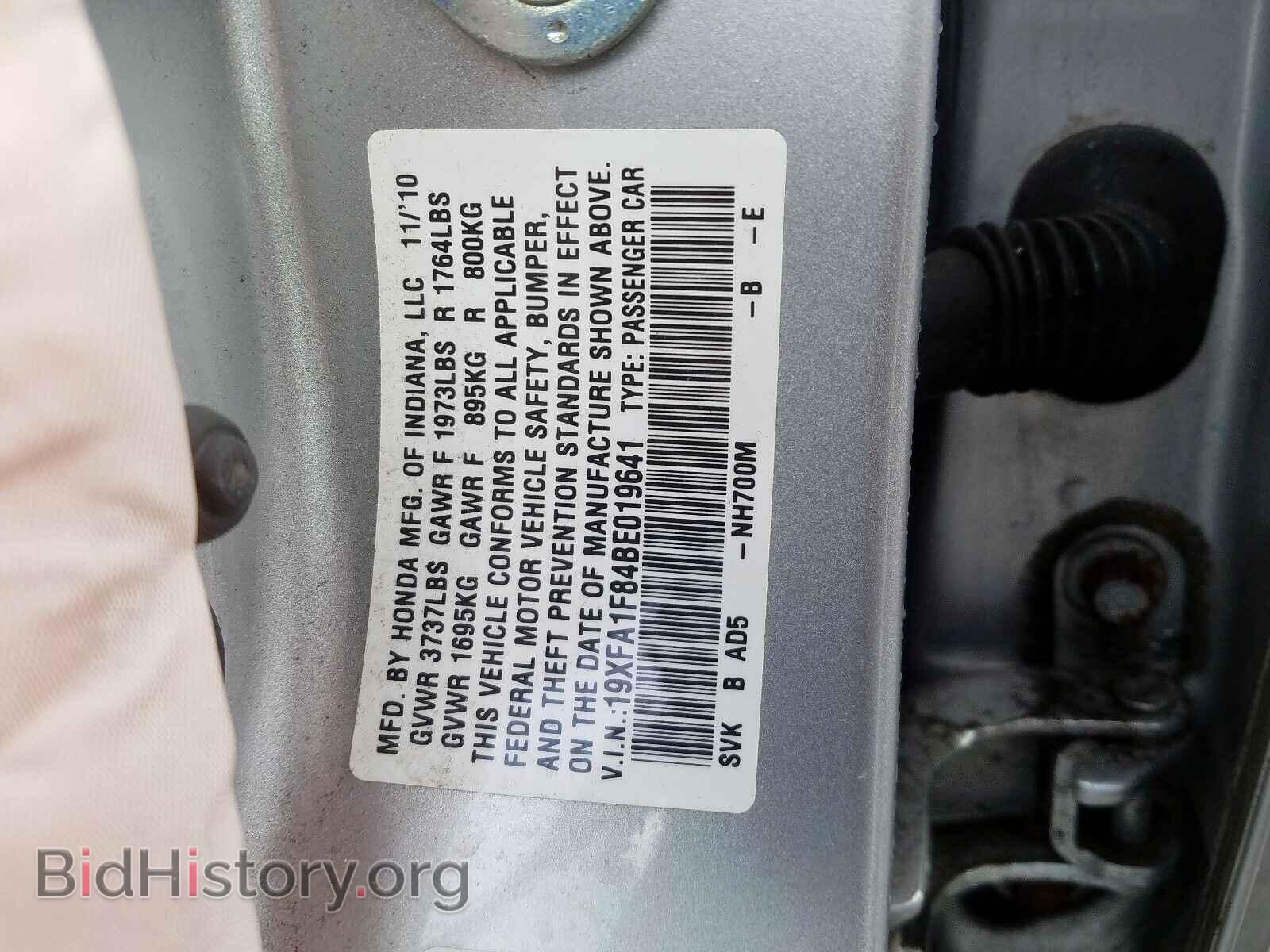 2011 HONDA CIVIC - VIN: 19XFA1F84BE019641 - Фото 10