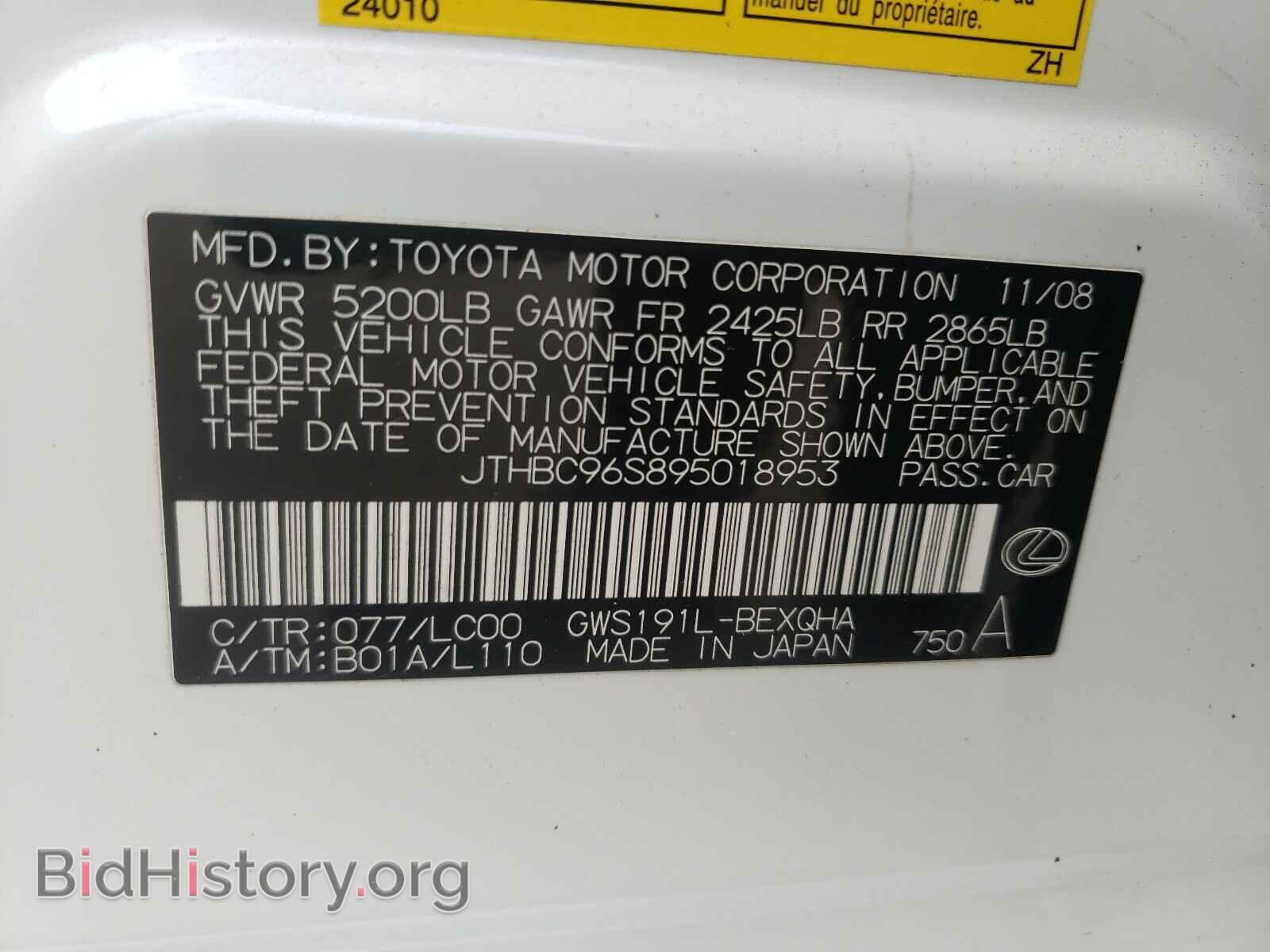 2009 LEXUS GS450 - VIN: JTHBC96S895018953 - Фото 10