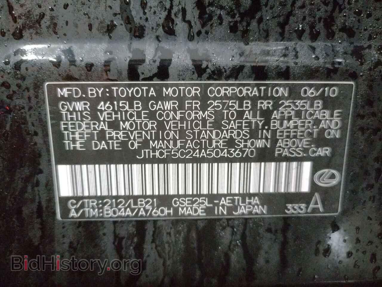 2010 LEXUS IS - VIN: JTHCF5C24A5043670 - Фото 10