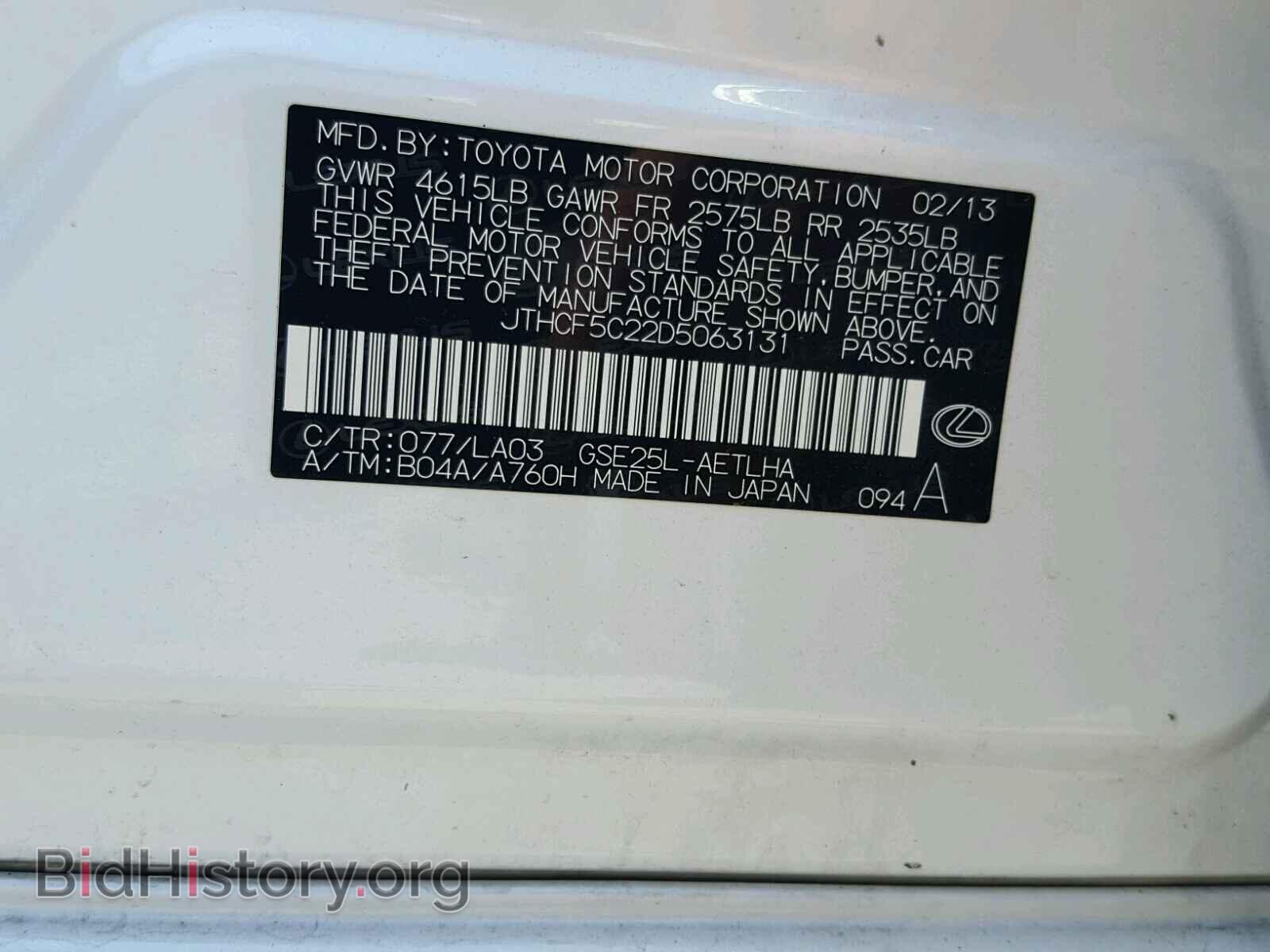 2013 LEXUS IS250 - VIN: JTHCF5C22D5063131 - Фото 10