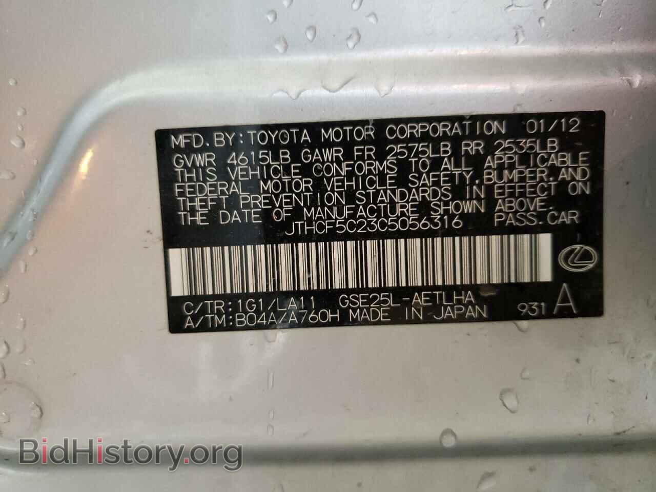 2012 LEXUS IS - VIN: JTHCF5C23C5056316 - Фото 10