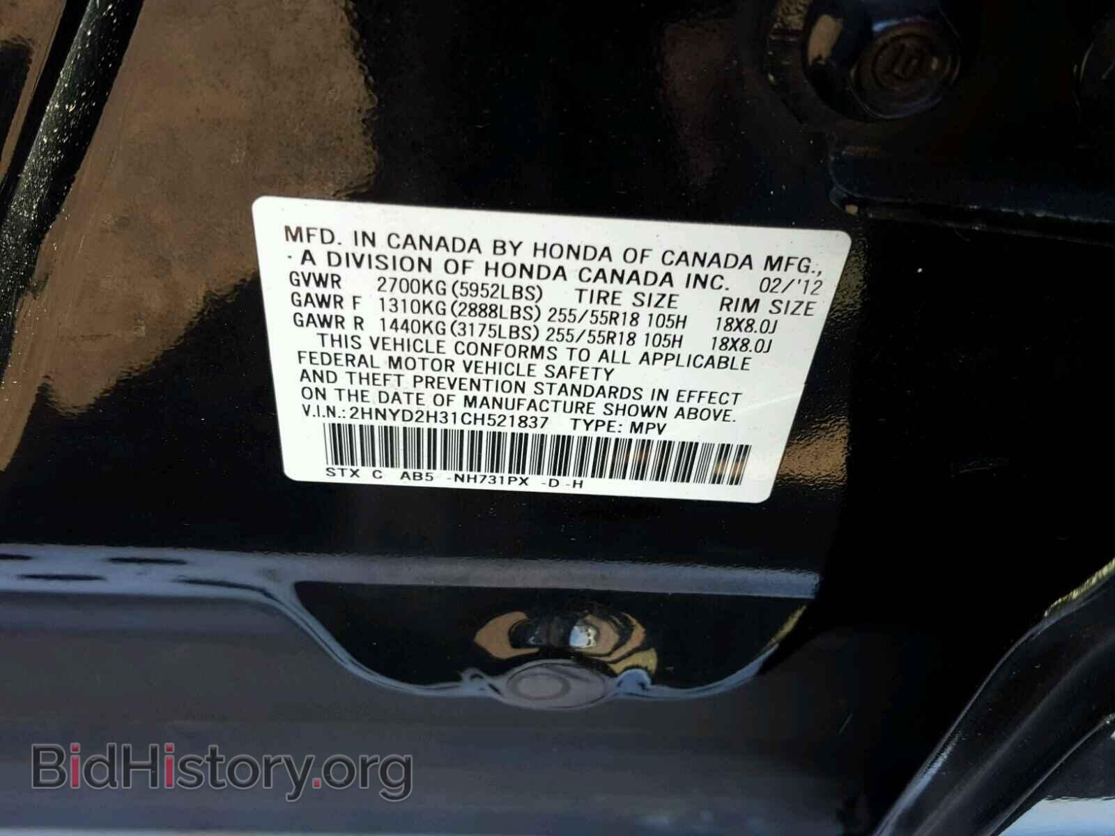 2012 ACURA MDX - VIN: 2HNYD2H31CH521837 - Фото 10