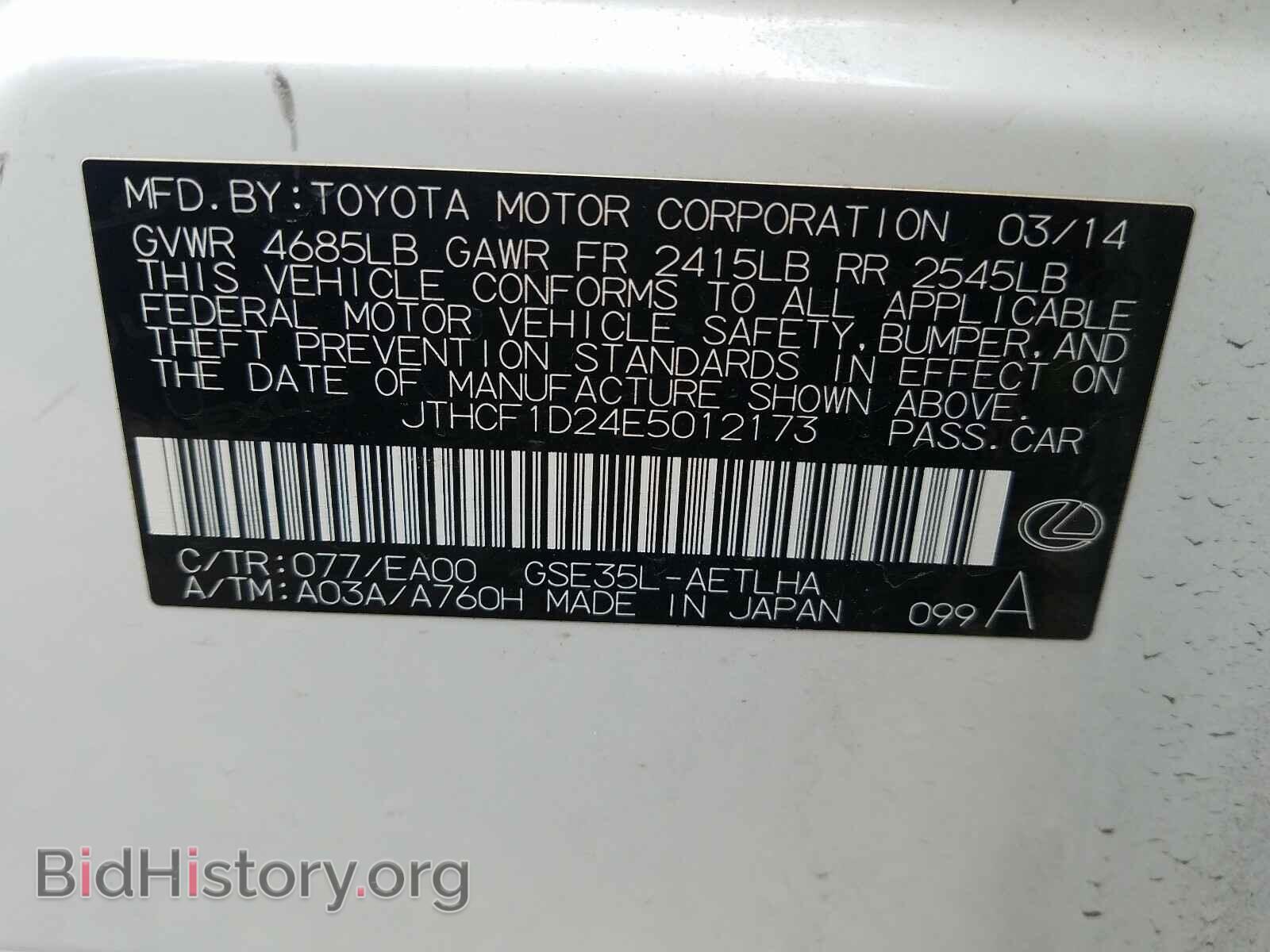 2014 LEXUS IS - VIN: JTHCF1D24E5012173 - Фото 10