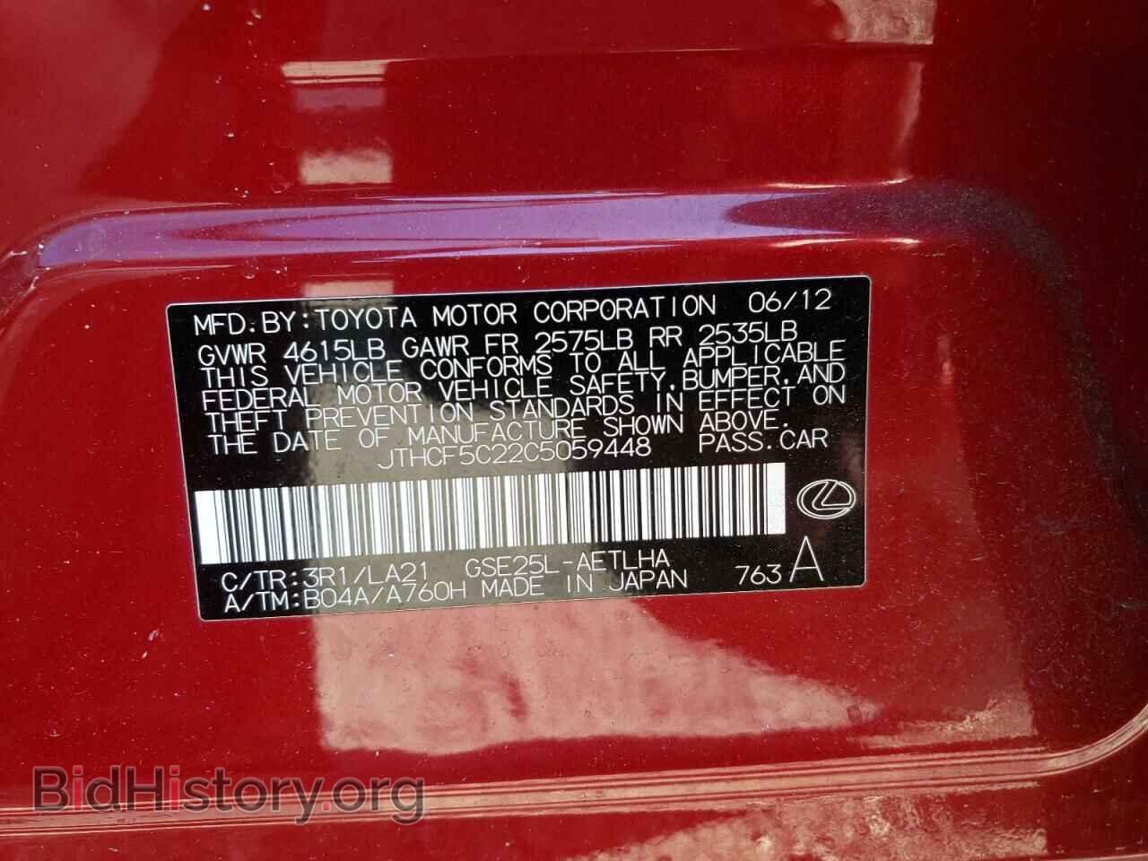 2012 LEXUS IS - VIN: JTHCF5C22C5059448 - Фото 10