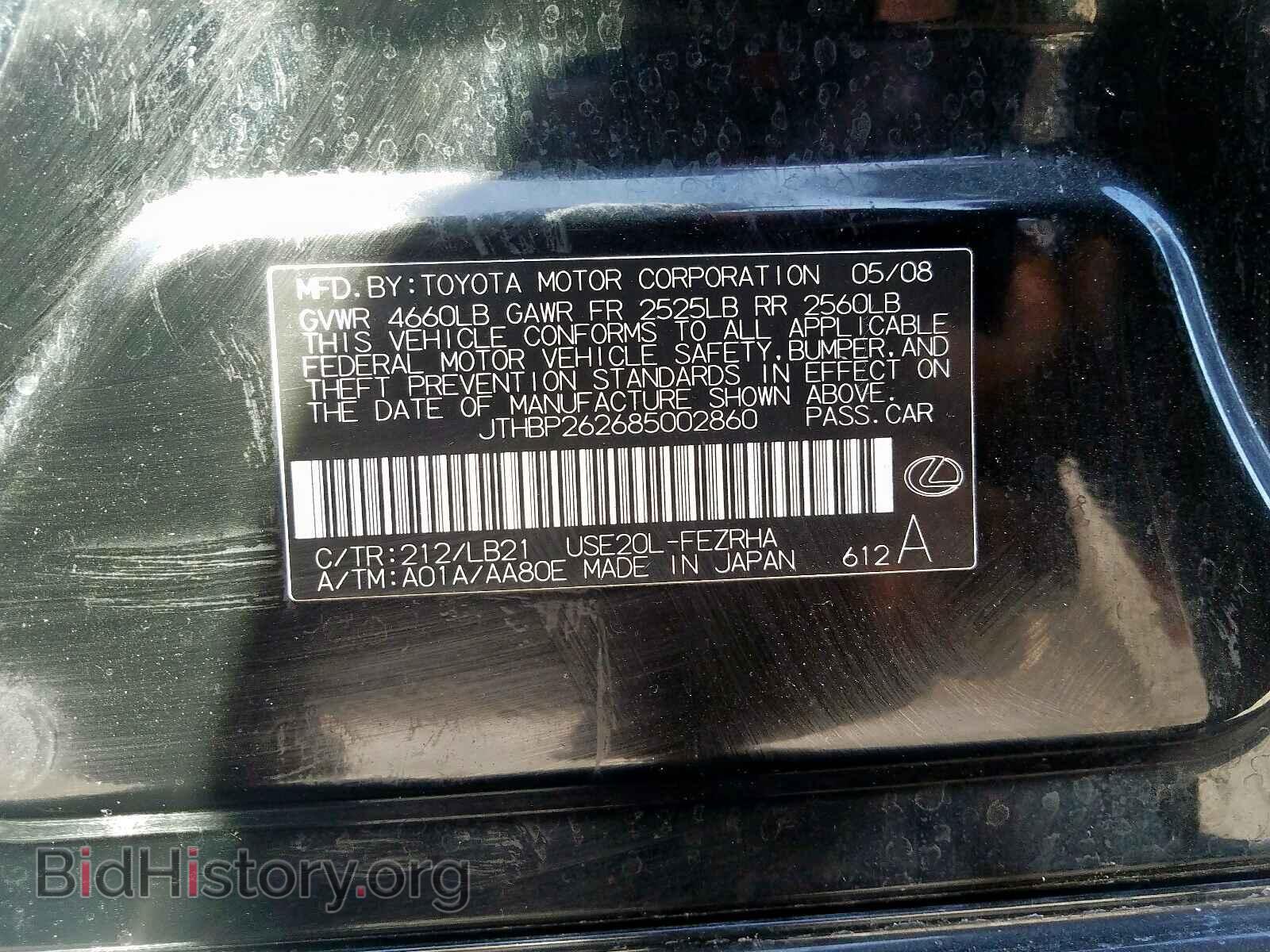 2008 LEXUS IS - VIN: JTHBP262685002860 - Фото 10