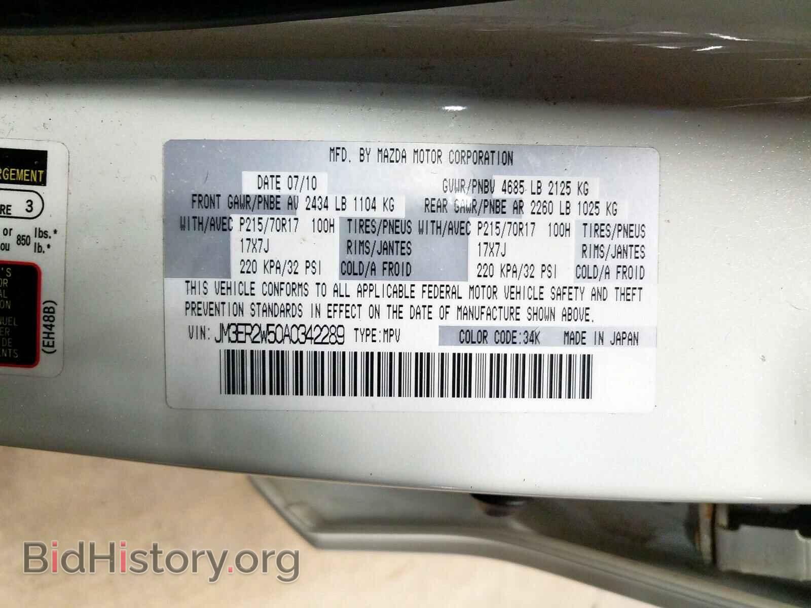 2010 MAZDA CX-7 - VIN: JM3ER2W50A0342289 - Фото 10