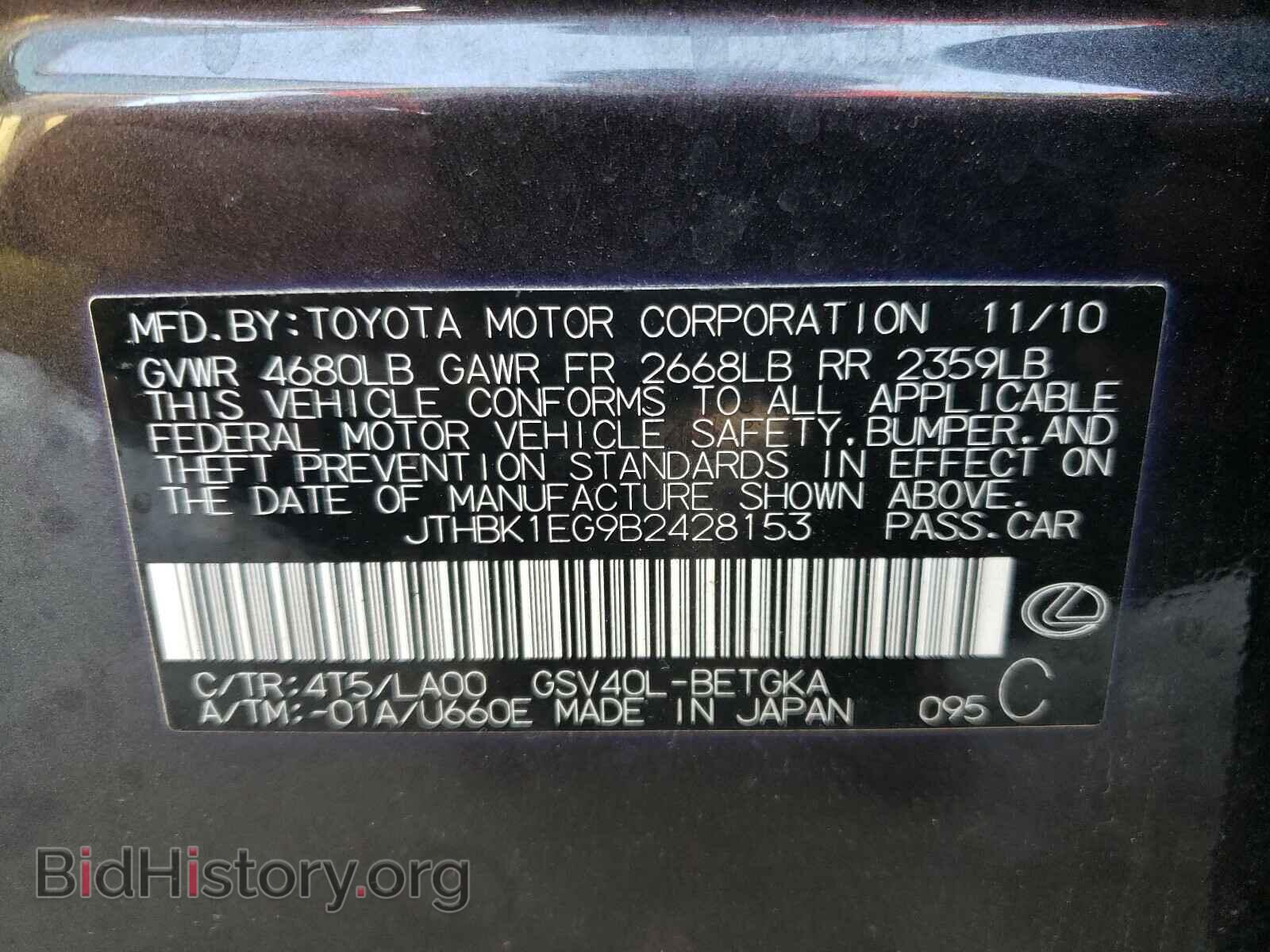 2011 LEXUS ES350 - VIN: JTHBK1EG9B2428153 - Фото 10