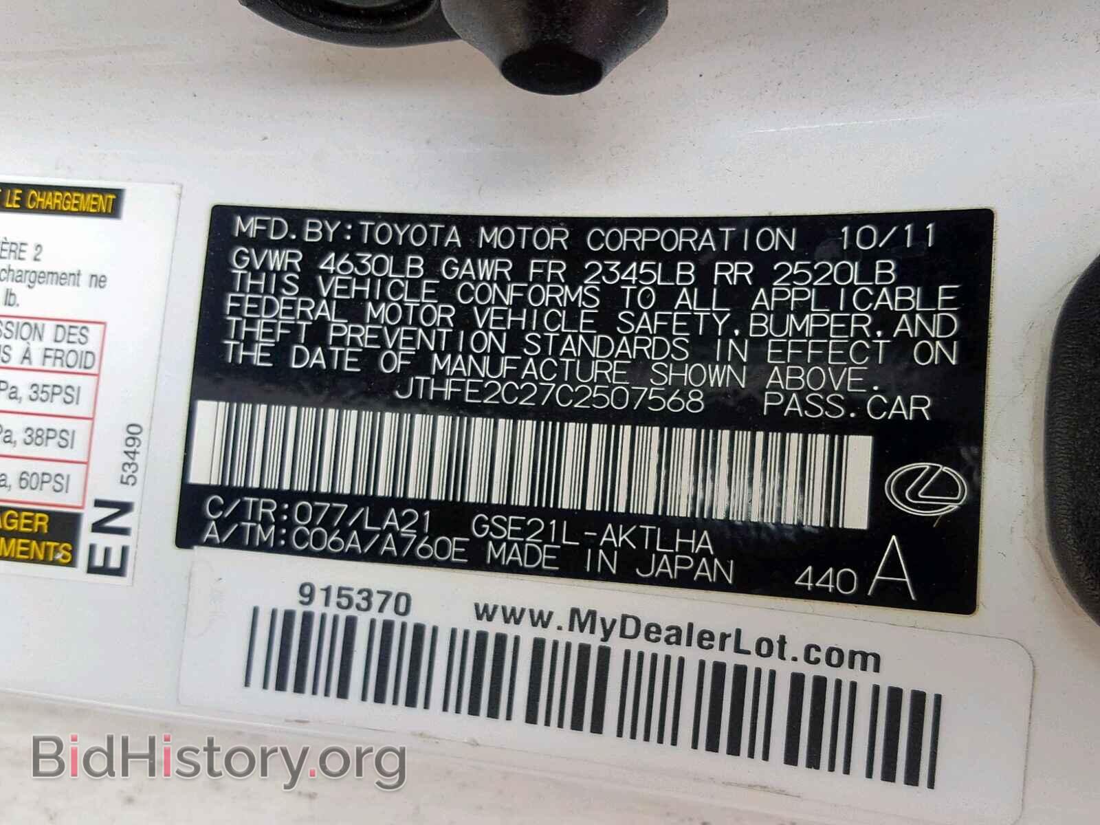 2012 LEXUS IS - VIN: JTHFE2C27C2507568 - Фото 10