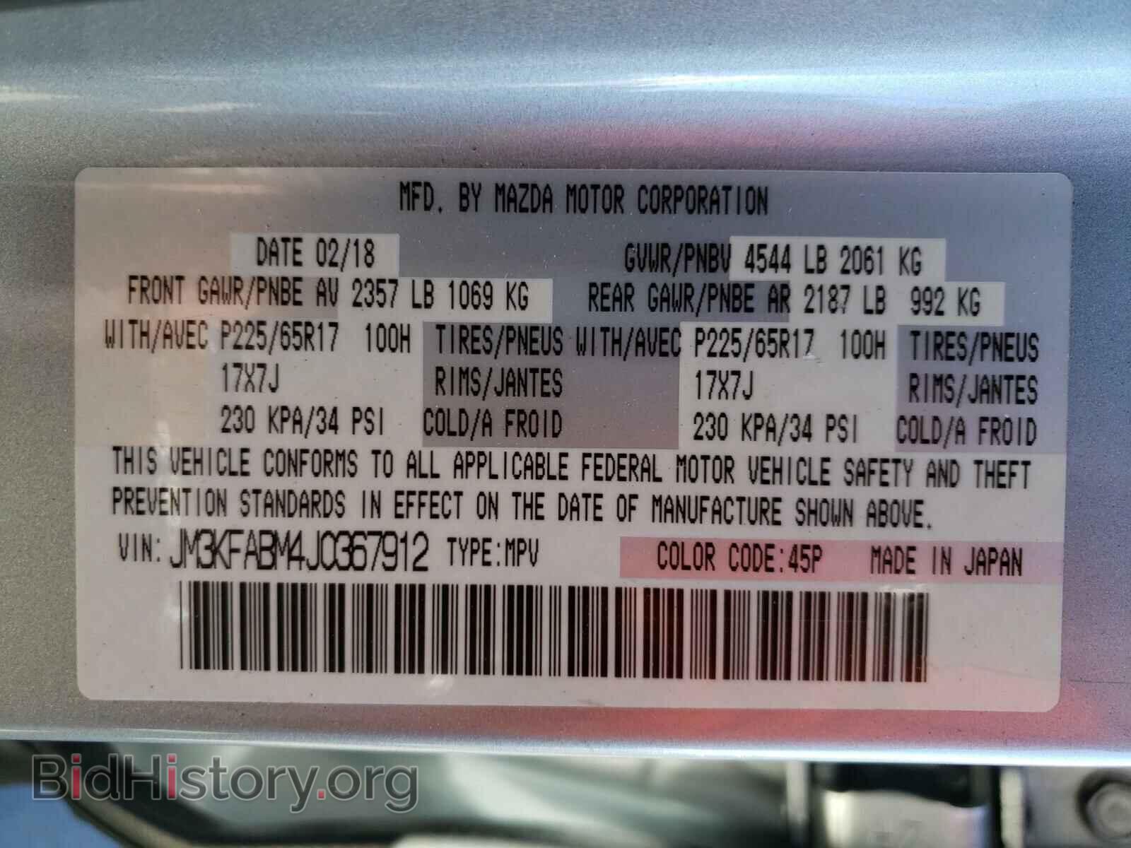 2018 MAZDA CX-5 - VIN: JM3KFABM4J0367912 - Фото 10