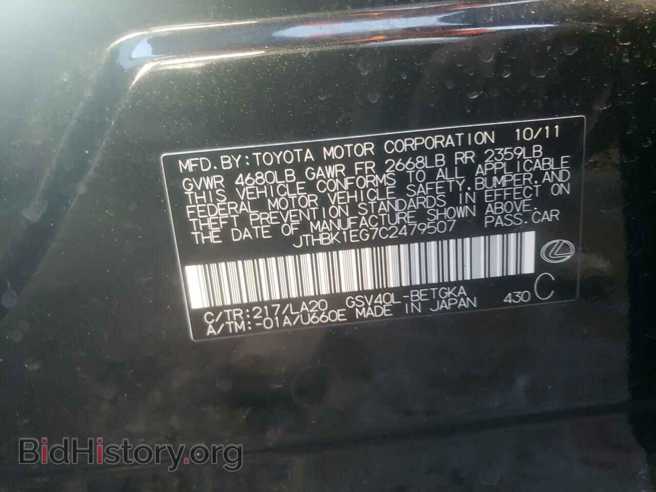 2012 LEXUS ES350 - VIN: JTHBK1EG7C2479507 - Фото 10