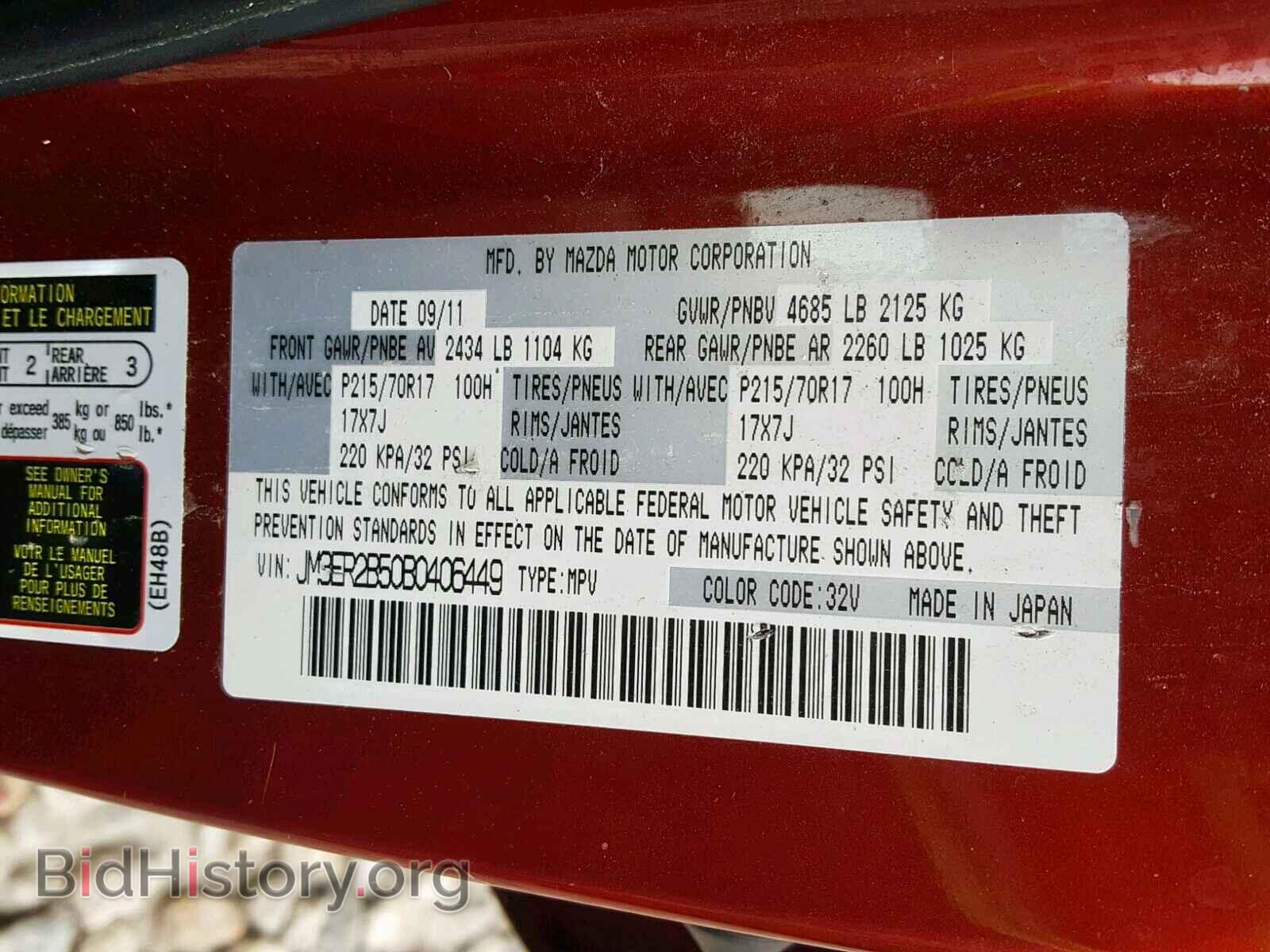 2011 MAZDA CX-7 - VIN: JM3ER2B50B0406449 - Photo 10