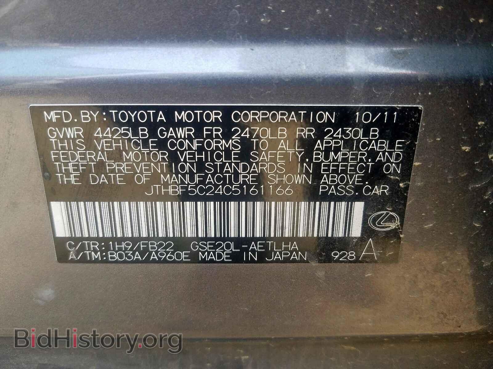 2012 LEXUS IS - VIN: JTHBF5C24C5161166 - Фото 10